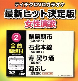 輪島朝市/石北本線/寿 契り酒/海ぶし