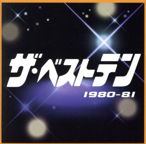 ザ・ベストテン 1980-81
