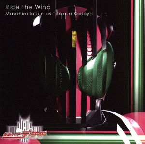 仮面ライダーディケイド:Ride the Wind