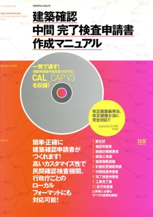 建築確認 中間完了検査申請書 作成マニュアル