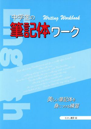 中学生の筆記体ワーク