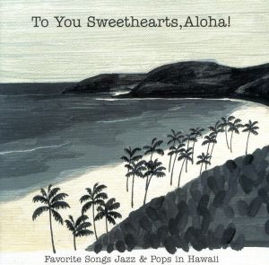 ブルー・ハワイ～ジャズ・ミュージシャンによるハワイアン集