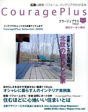 CouragePlus(VOL.03) 北欧の暮らしと家