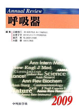 Annual Review 呼吸器(2009)
