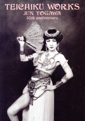 TEICHIKU WORKS JUN TOGAWA～30TH ANNIVERSARY(DVD付)