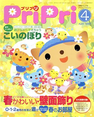 PriPri(2007年4月号)