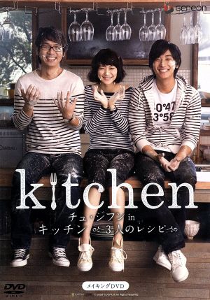 チュ・ジフン in キッチン～3人のレシピ～