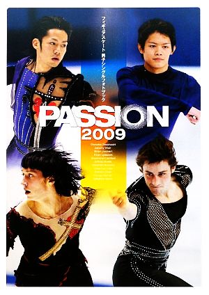 PASSION(2009)フィギュアスケート男子シングルフォトブック