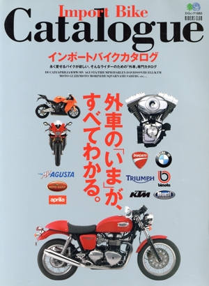 インポートバイクカタログ