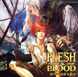 ルボー・サウンドコレクション ドラマCD FLESH&BLOOD 6