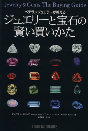 ベテランジュエラーが教えるジュエリーと宝石の賢い買いかた