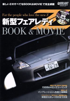 新型フェアレディZ BOOK&MOVIE