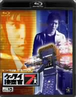 ケータイ捜査官7 File 10(Blu-ray Disc)