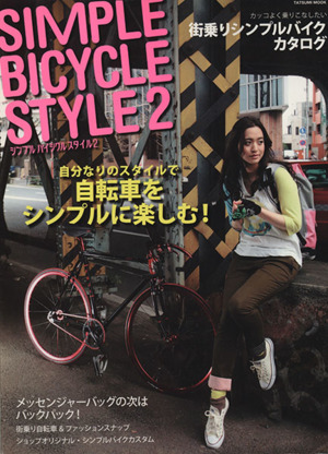 SIMPLE BICYCLE STYLE Vol.2