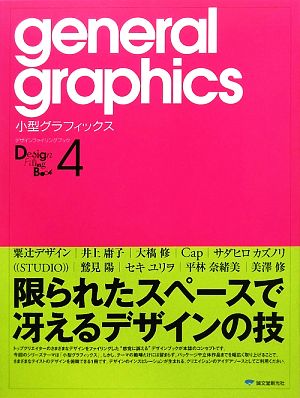 小型グラフィックス デザインファイリングブック4