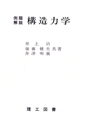 構造力学