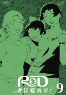 RD潜脳調査室(9)