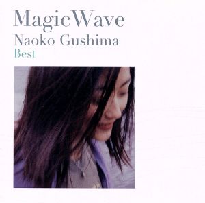 magic wave～具島直子ベスト