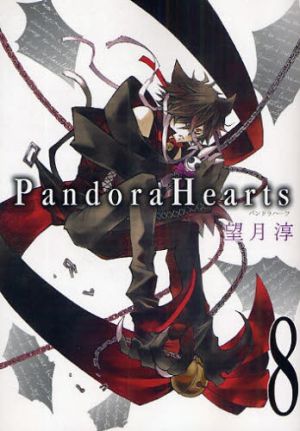 Pandora Hearts(8)GファンタジーC