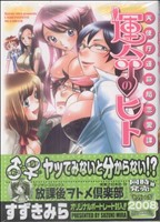 運命のヒト天使庁運命局恋愛課 ヤングC