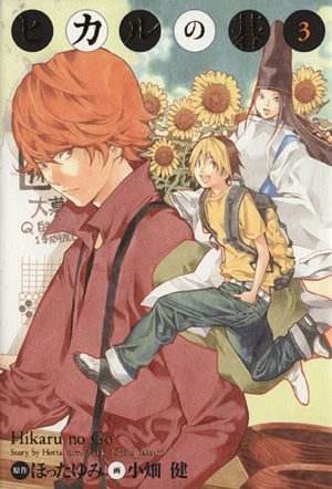 ヒカルの碁 完全版全巻と小説2冊と単行本21.22.23とおまけ付き - 漫画