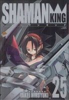 シャーマンキング(完全版)(25) ジャンプC