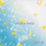 twinkle world/始まりの歌