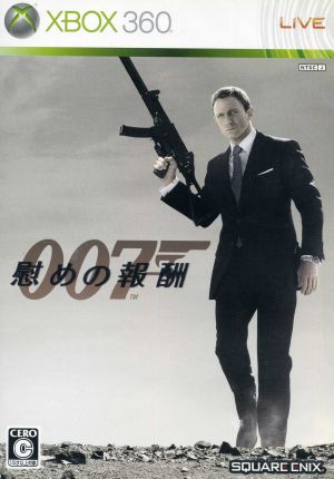 007 慰めの報酬