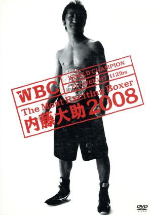 The Most Exciting Boxer内藤大助2008