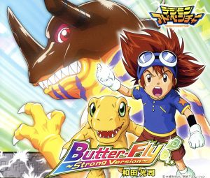 デジモンアドベンチャー:Butter-Fly-Strong Version-