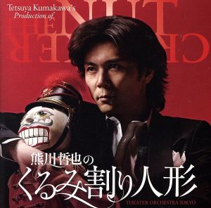 井田勝大(cond) CD チャイコフスキー:熊川哲也の「くるみ割り人形」