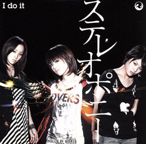 I do it(初回生産限定盤)(DVD付)