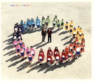 虹のレシピ(初回生産限定盤)(Blu-spec CD+DVD)