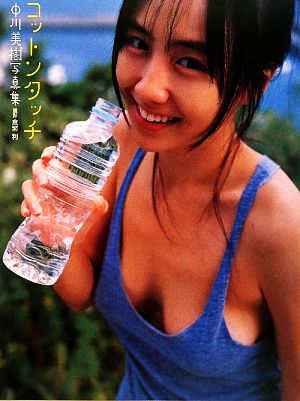 コットンタッチ 中川美樹写真集