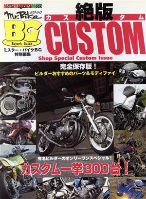 絶版CUSTOM