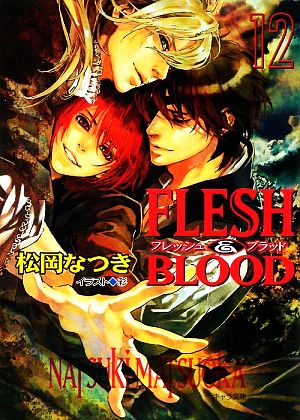 FLESH&BLOOD(12)キャラ文庫