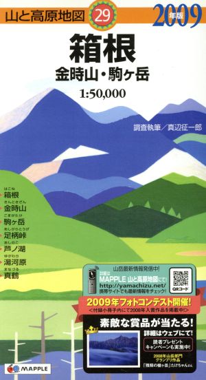 '09 箱根 金時山・駒ヶ岳