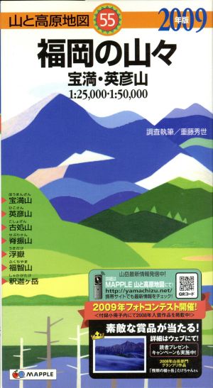 '09 福岡の山々 宝満・英彦山