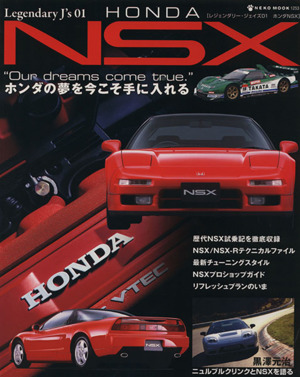 ホンダNSX