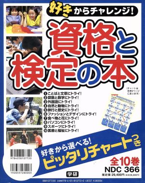 資格と検定の本 全10巻