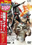 仮面ライダー THE MOVIE VOL.1