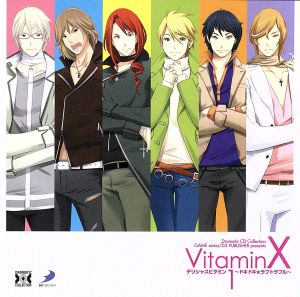 Dramatic CD Collection VitaminX デリシャスビタミン1～ドキドキ★ラブトラブル～