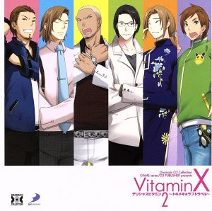 Dramatic CD Collection VitaminX デリシャスビタミン2～トキメキ★ラブトラベル～