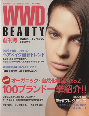 WWD ビューティマガジン 創刊号