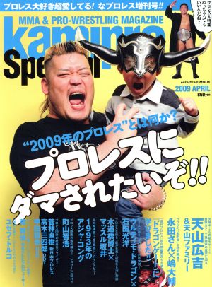 kamipro Special(2009 APRIL)エンターブレインムック