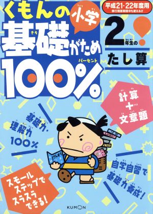 平21-22 2年生のたし算