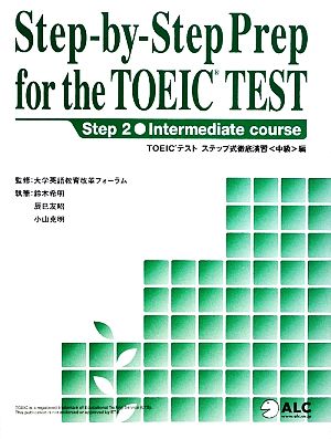 TOEICテスト ステップ式徹底演習 中級編