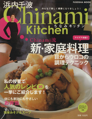 Chinami Kitchen～Chinami流新・家庭料理