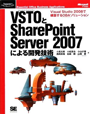 VSTOとSharePoint Server 2007による開発技術Visual Studio 2008で構築するOBAソリューションProgrammer's SELECTION