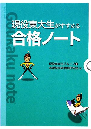 現役東大生がすすめる合格ノート